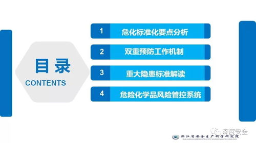 浙江安科院危化标准化与风险管控 企业管理服务的新路径